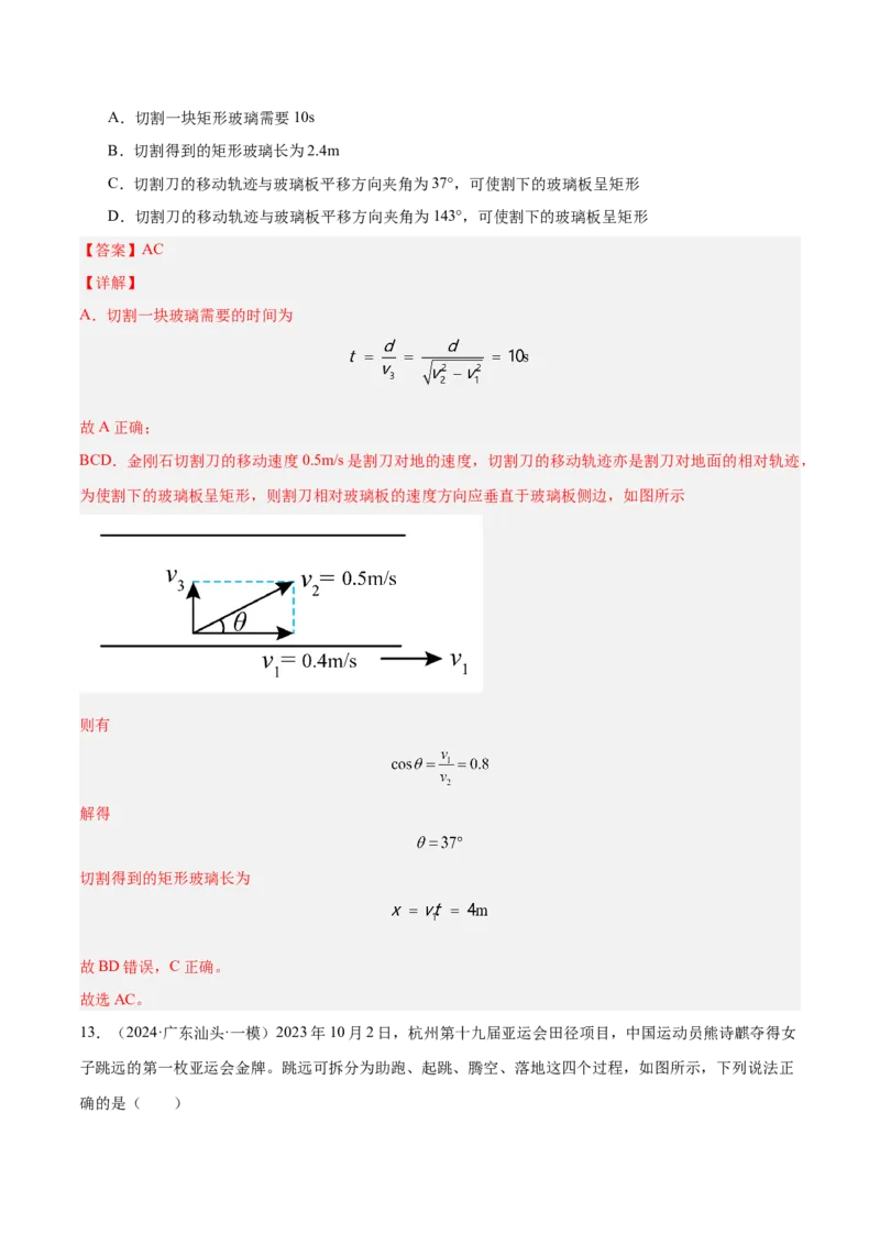 押广东卷选择题3曲线运动（解析版）_4.2025物理总复习_2024年新高考资料_5.2024三轮冲刺_备战2024年高考物理临考题号押题（广东专用）324210116