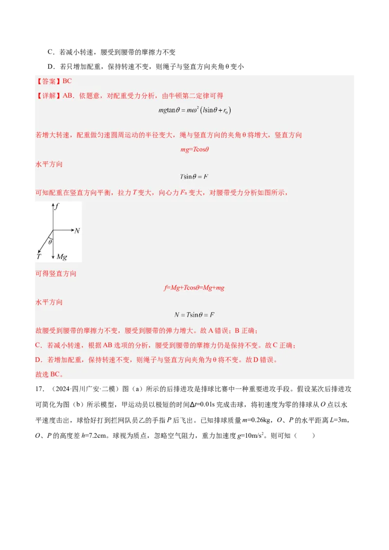 押广东卷选择题3曲线运动（解析版）_4.2025物理总复习_2024年新高考资料_5.2024三轮冲刺_备战2024年高考物理临考题号押题（广东专用）324210116