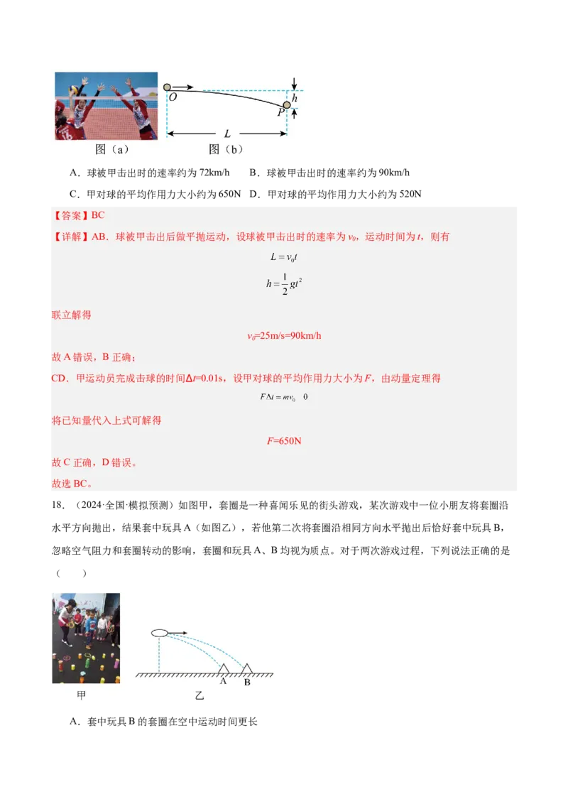 押广东卷选择题3曲线运动（解析版）_4.2025物理总复习_2024年新高考资料_5.2024三轮冲刺_备战2024年高考物理临考题号押题（广东专用）324210116