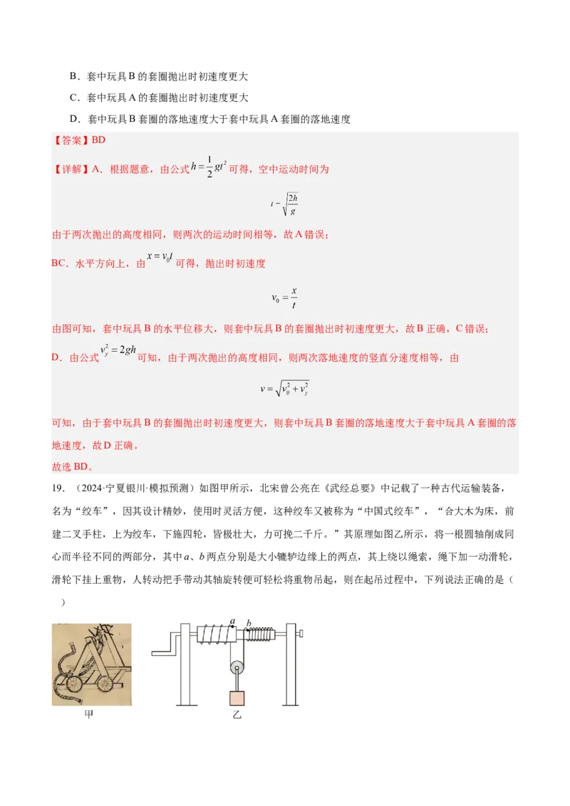 押广东卷选择题3曲线运动（解析版）_4.2025物理总复习_2024年新高考资料_5.2024三轮冲刺_备战2024年高考物理临考题号押题（广东专用）324210116