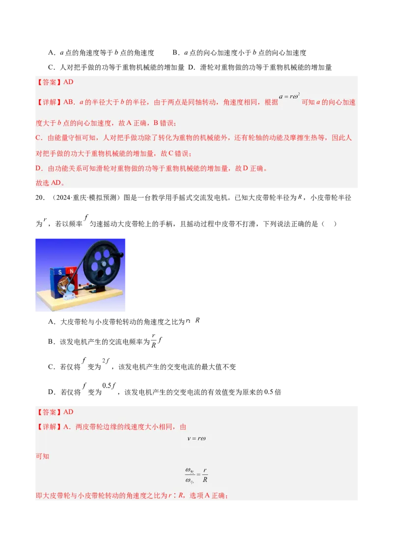 押广东卷选择题3曲线运动（解析版）_4.2025物理总复习_2024年新高考资料_5.2024三轮冲刺_备战2024年高考物理临考题号押题（广东专用）324210116