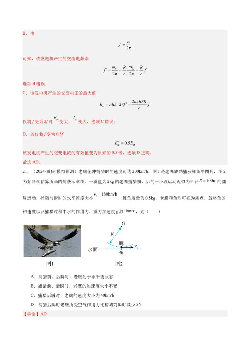 押广东卷选择题3曲线运动（解析版）_4.2025物理总复习_2024年新高考资料_5.2024三轮冲刺_备战2024年高考物理临考题号押题（广东专用）324210116