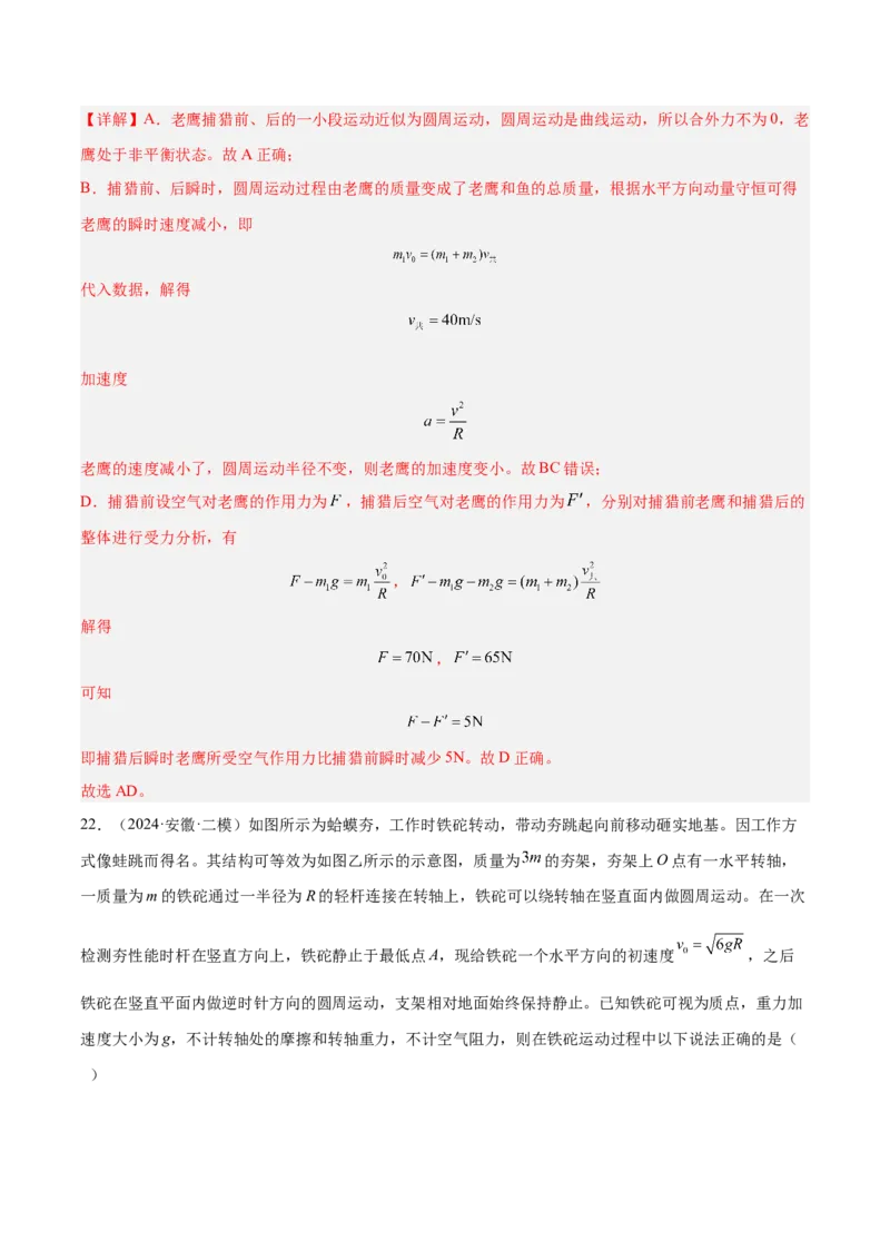 押广东卷选择题3曲线运动（解析版）_4.2025物理总复习_2024年新高考资料_5.2024三轮冲刺_备战2024年高考物理临考题号押题（广东专用）324210116