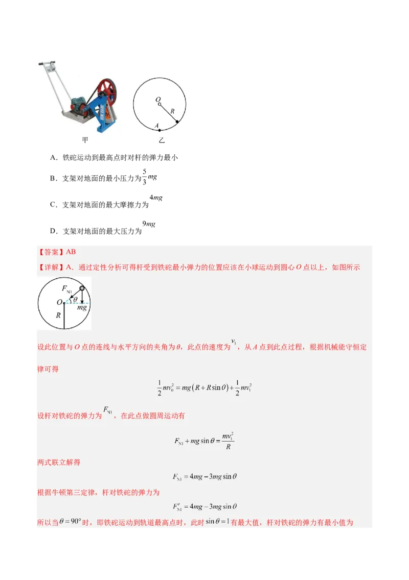 押广东卷选择题3曲线运动（解析版）_4.2025物理总复习_2024年新高考资料_5.2024三轮冲刺_备战2024年高考物理临考题号押题（广东专用）324210116