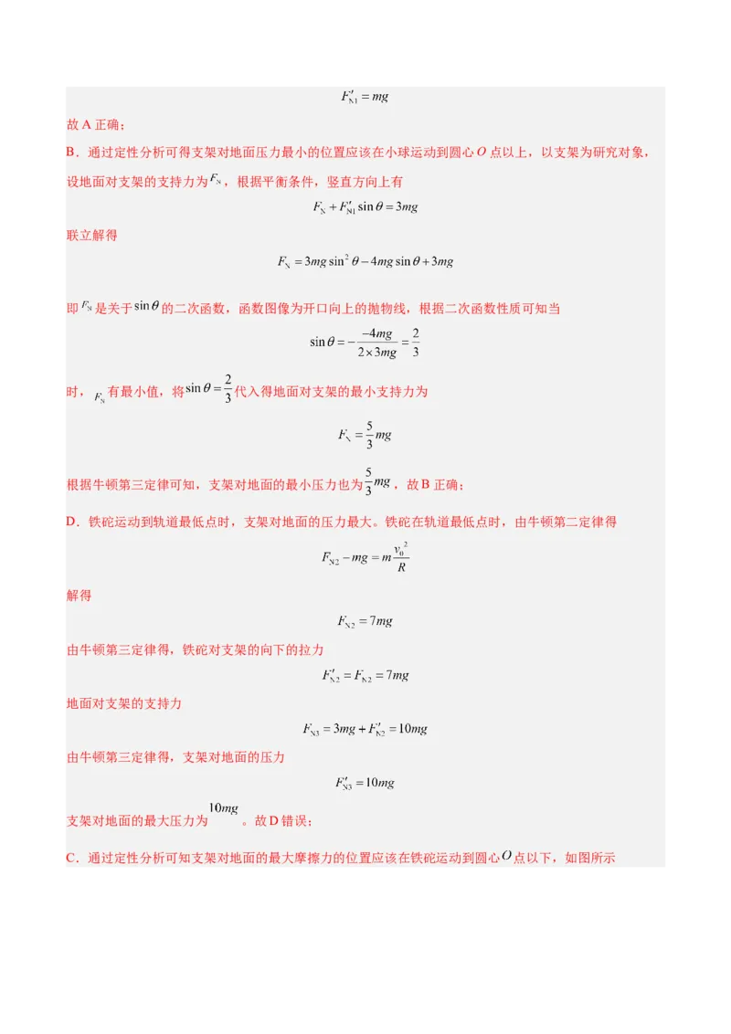 押广东卷选择题3曲线运动（解析版）_4.2025物理总复习_2024年新高考资料_5.2024三轮冲刺_备战2024年高考物理临考题号押题（广东专用）324210116