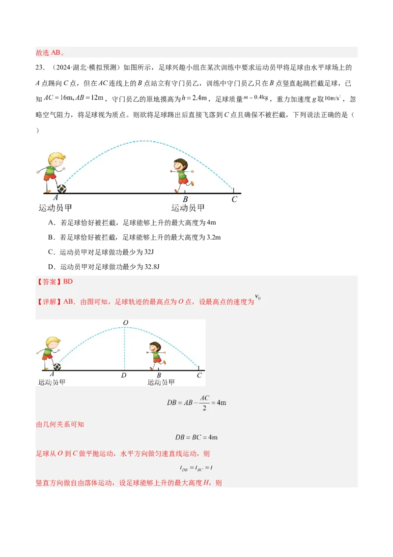 押广东卷选择题3曲线运动（解析版）_4.2025物理总复习_2024年新高考资料_5.2024三轮冲刺_备战2024年高考物理临考题号押题（广东专用）324210116