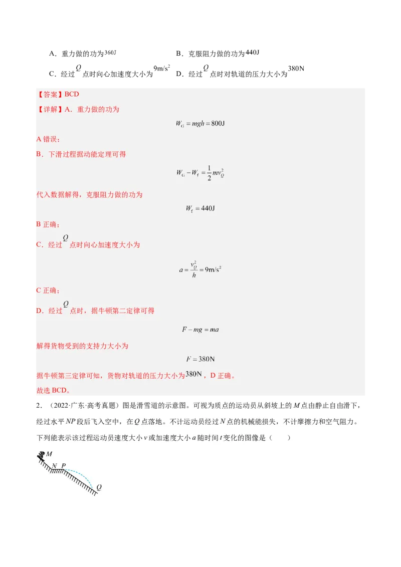 押广东卷选择题3曲线运动（解析版）_4.2025物理总复习_2024年新高考资料_5.2024三轮冲刺_备战2024年高考物理临考题号押题（广东专用）324210116