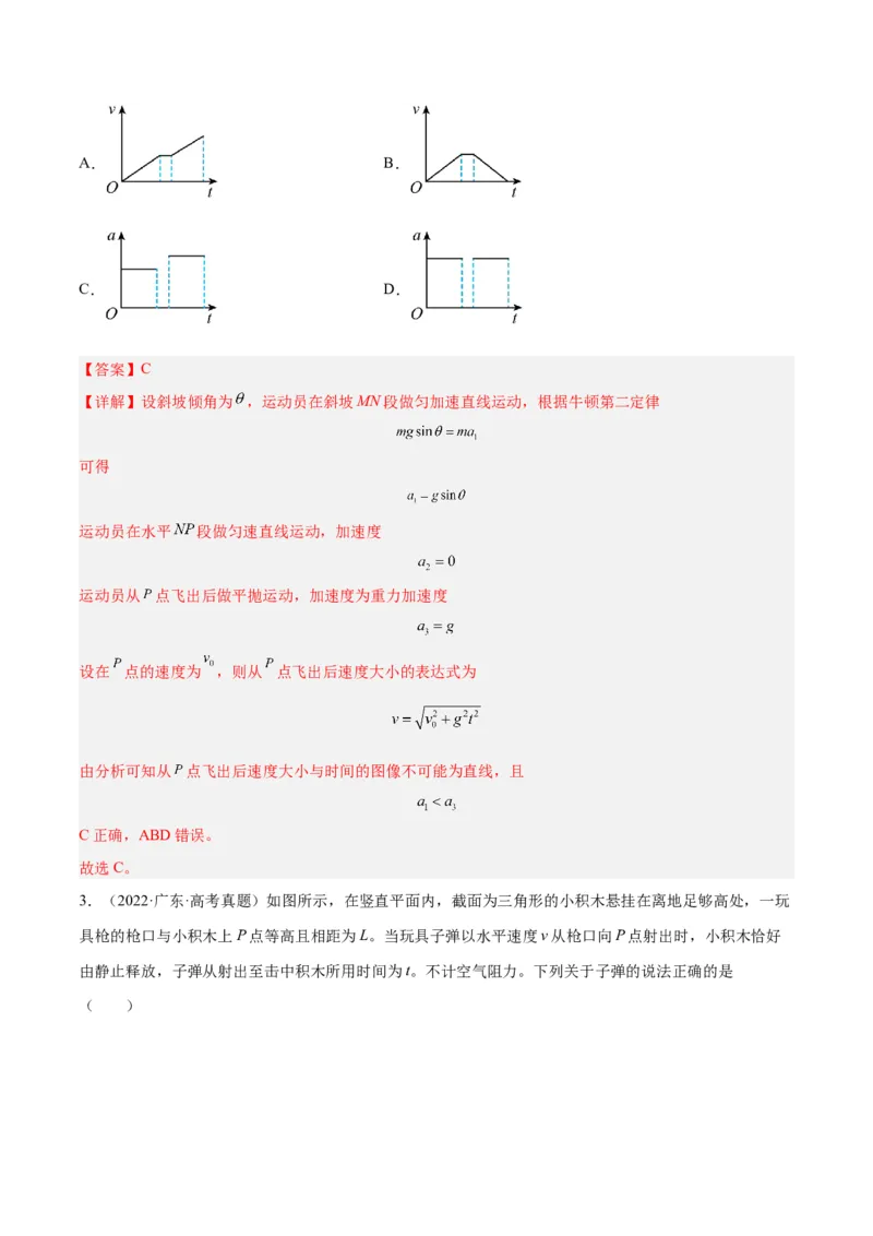 押广东卷选择题3曲线运动（解析版）_4.2025物理总复习_2024年新高考资料_5.2024三轮冲刺_备战2024年高考物理临考题号押题（广东专用）324210116
