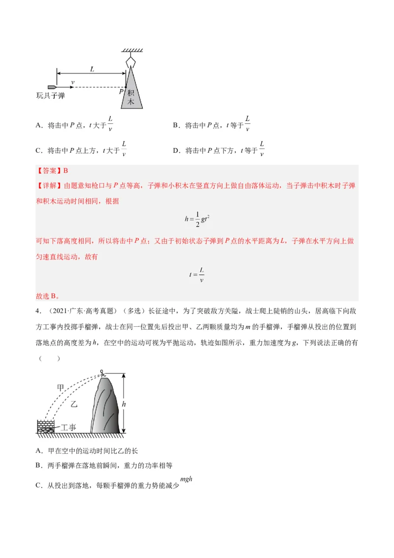 押广东卷选择题3曲线运动（解析版）_4.2025物理总复习_2024年新高考资料_5.2024三轮冲刺_备战2024年高考物理临考题号押题（广东专用）324210116