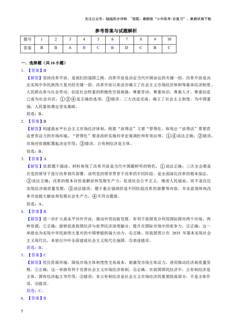 热点01进一步全面深化改革高质量推进中国式现代化（解析版）_02中考总复习（2026版更新中）_07-道法-中考总复习_2025中考复习资料_2025中考二轮课件ppt+讲义+练习道法_测试