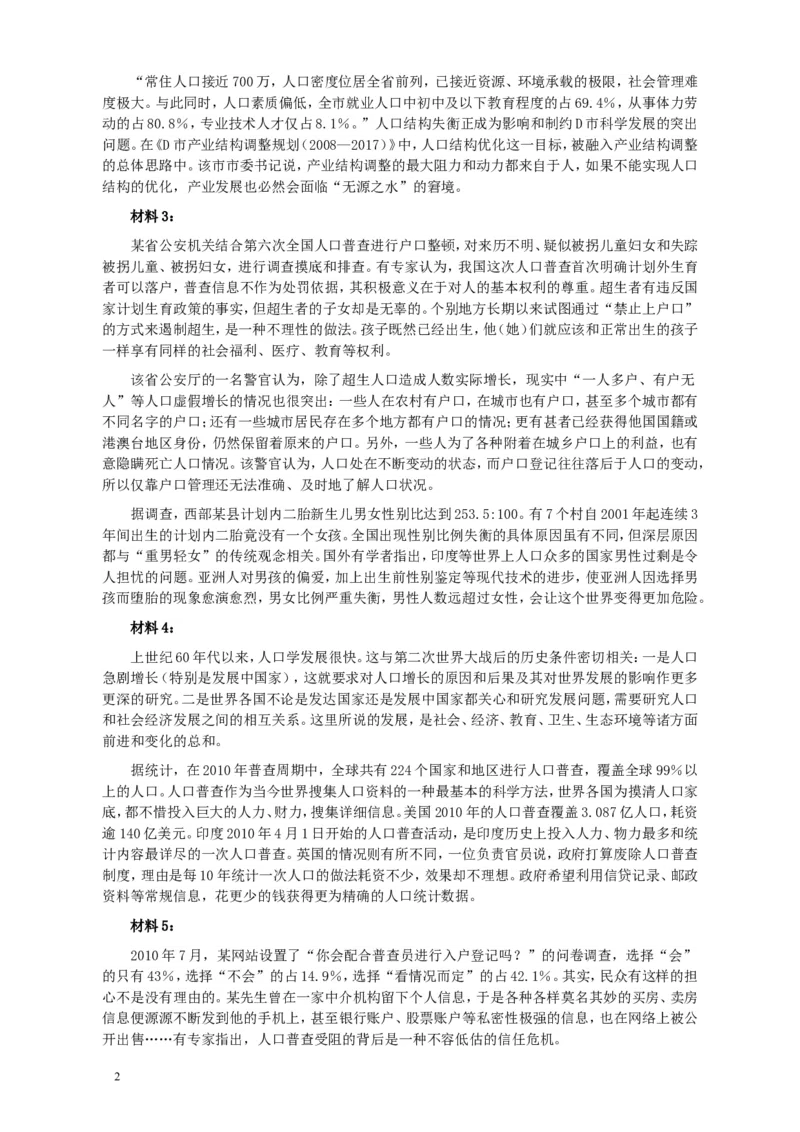 2011年424公务员联考《申论》卷及参考答案（福建、广西、四川、江苏、辽宁、天津、海南、江西、湖南、湖北、山西、黑龙江、贵州、重庆、陕西、云南、山东）_34省+国考真题_512