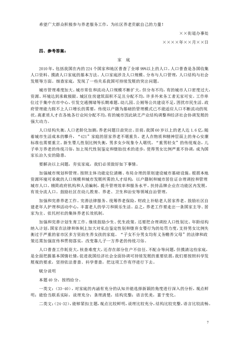 2011年424公务员联考《申论》卷及参考答案（福建、广西、四川、江苏、辽宁、天津、海南、江西、湖南、湖北、山西、黑龙江、贵州、重庆、陕西、云南、山东）_34省+国考真题_512