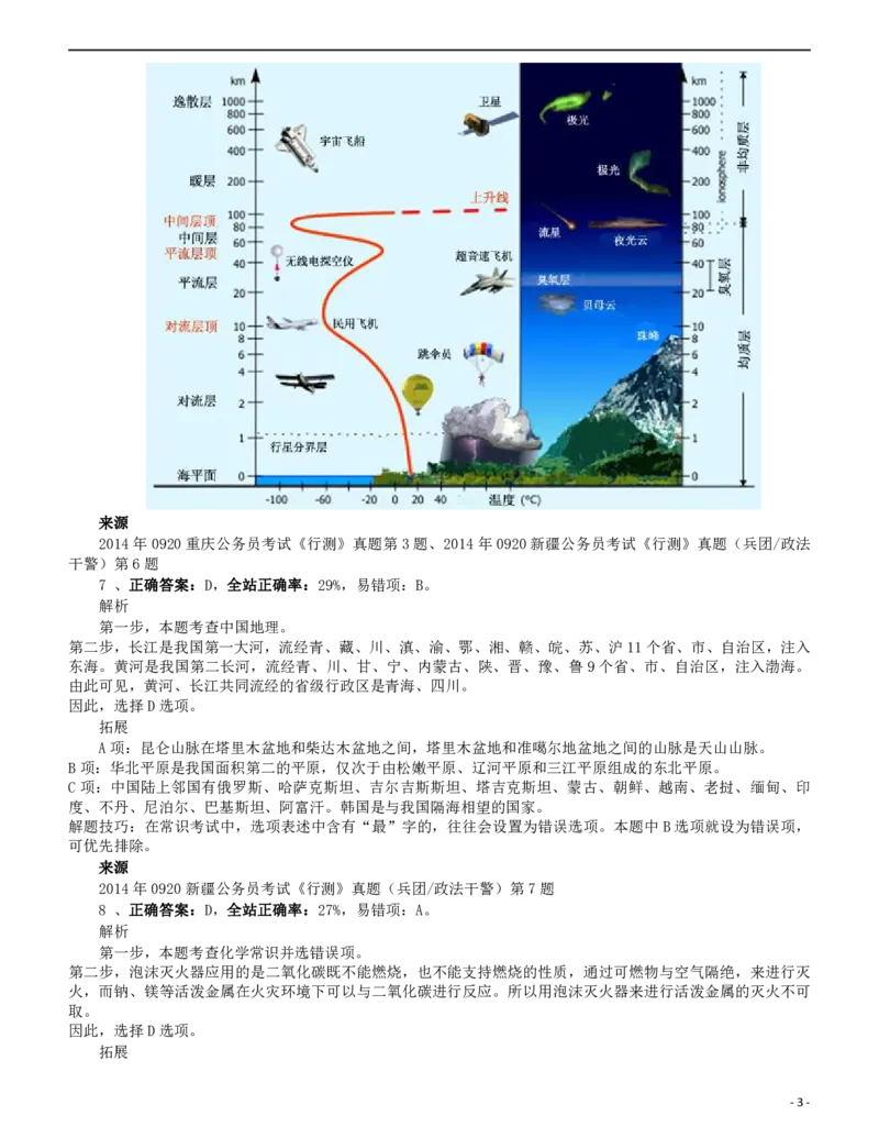 2014年0920公务员考试联考《行测》真题（重庆下半年，新疆兵团、政法干警）答案及解析_34省+国考真题_34省考+国考pdf版推荐用这个版本_34省行测+申论真题pdf推荐用这个版本_529