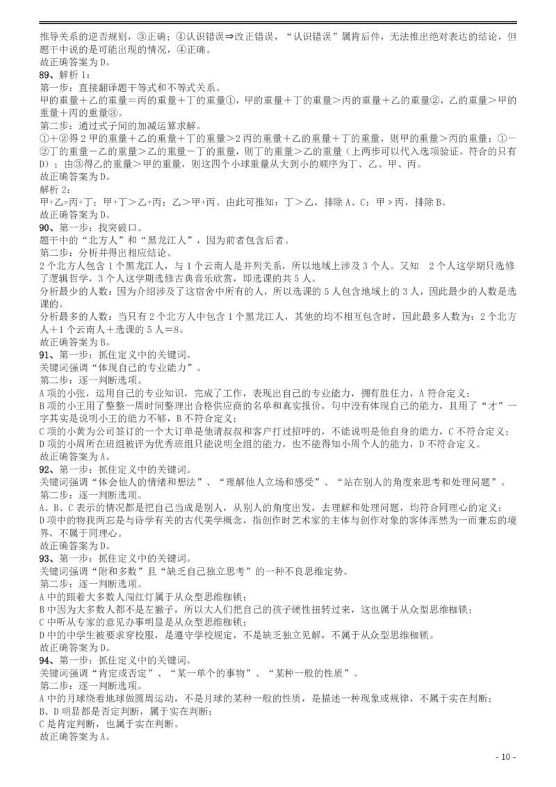 2009年广西省公务员考试《行测》卷答案及解析_34省+国考真题_34省考+国考pdf版推荐用这个版本_34省行测+申论真题pdf推荐用这个版本_广西公务员考试真题pdf版_答案及解析