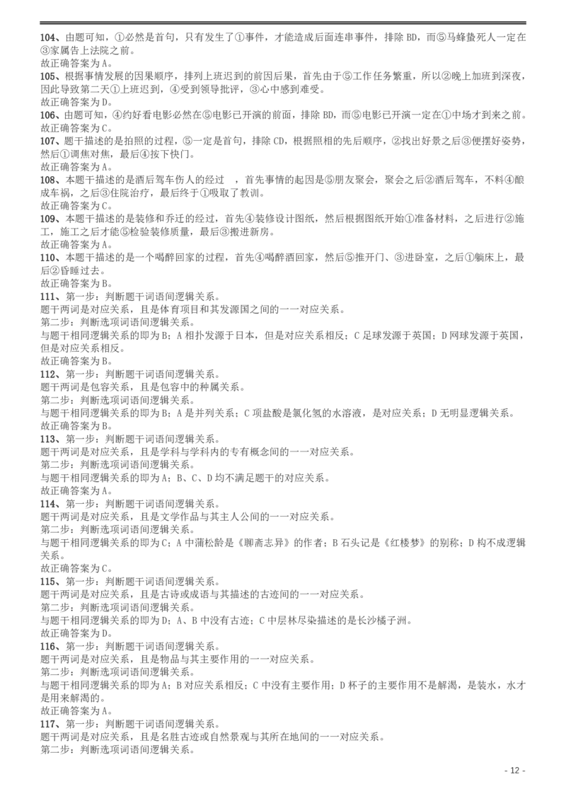 2009年广西省公务员考试《行测》卷答案及解析_34省+国考真题_34省考+国考pdf版推荐用这个版本_34省行测+申论真题pdf推荐用这个版本_广西公务员考试真题pdf版_答案及解析