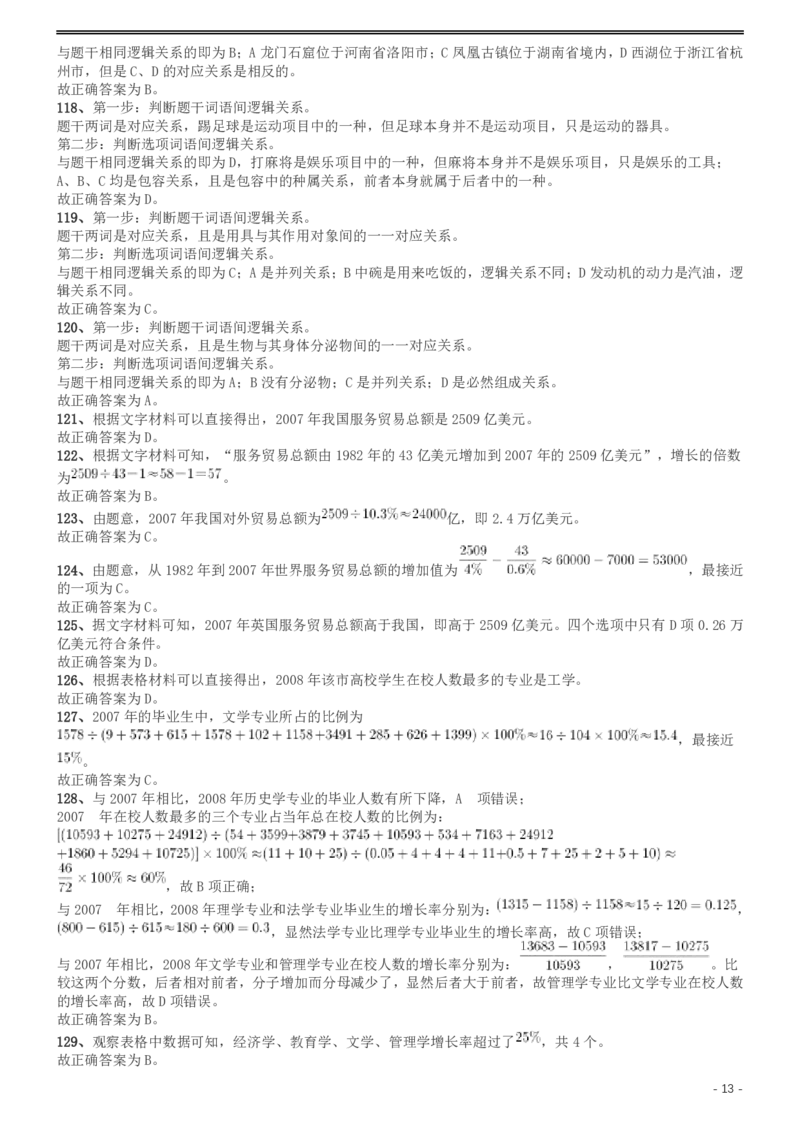 2009年广西省公务员考试《行测》卷答案及解析_34省+国考真题_34省考+国考pdf版推荐用这个版本_34省行测+申论真题pdf推荐用这个版本_广西公务员考试真题pdf版_答案及解析