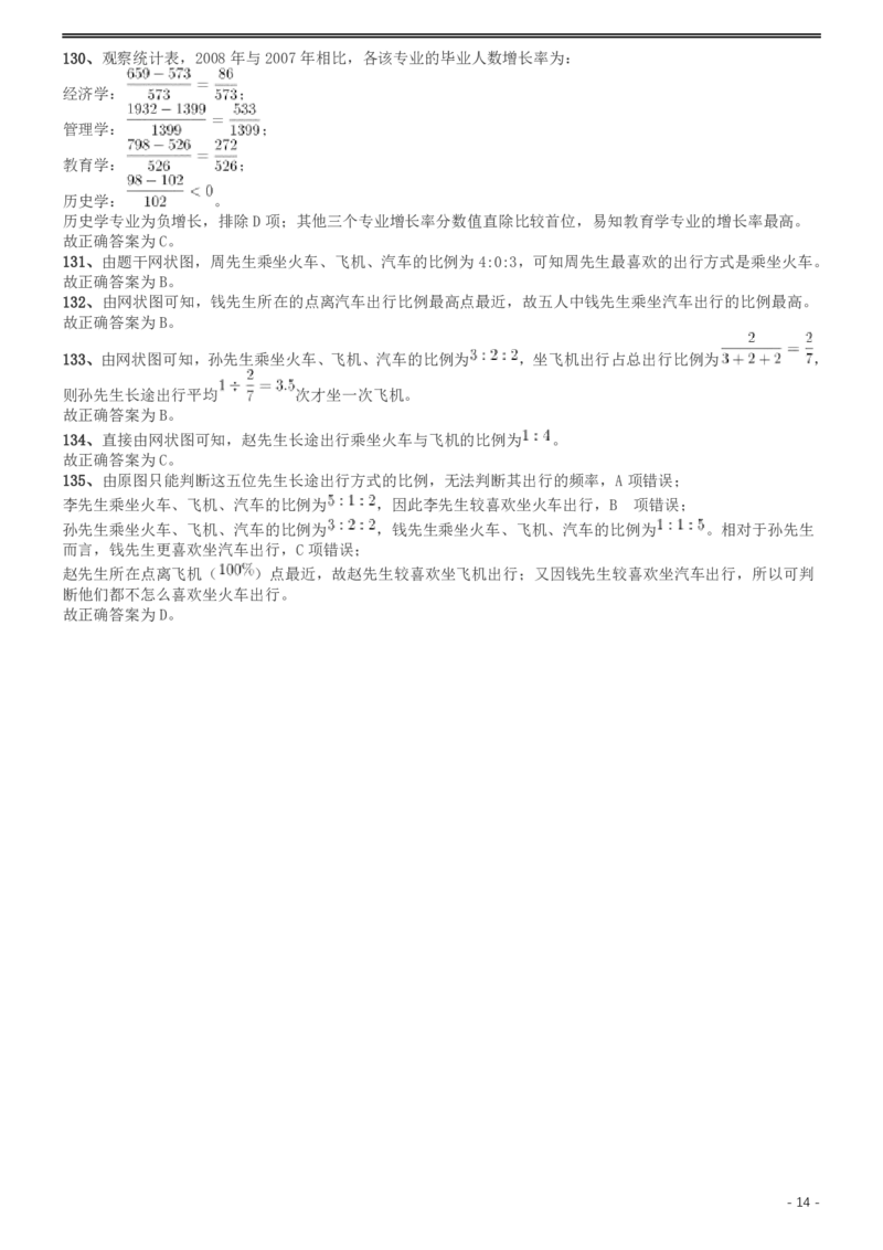 2009年广西省公务员考试《行测》卷答案及解析_34省+国考真题_34省考+国考pdf版推荐用这个版本_34省行测+申论真题pdf推荐用这个版本_广西公务员考试真题pdf版_答案及解析