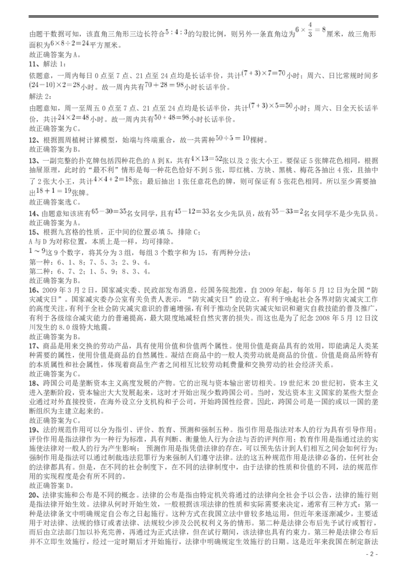 2009年广西省公务员考试《行测》卷答案及解析_34省+国考真题_34省考+国考pdf版推荐用这个版本_34省行测+申论真题pdf推荐用这个版本_广西公务员考试真题pdf版_答案及解析