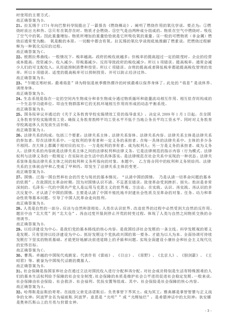 2009年广西省公务员考试《行测》卷答案及解析_34省+国考真题_34省考+国考pdf版推荐用这个版本_34省行测+申论真题pdf推荐用这个版本_广西公务员考试真题pdf版_答案及解析