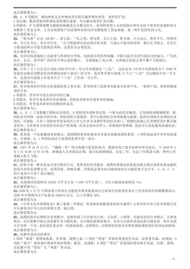 2009年广西省公务员考试《行测》卷答案及解析_34省+国考真题_34省考+国考pdf版推荐用这个版本_34省行测+申论真题pdf推荐用这个版本_广西公务员考试真题pdf版_答案及解析