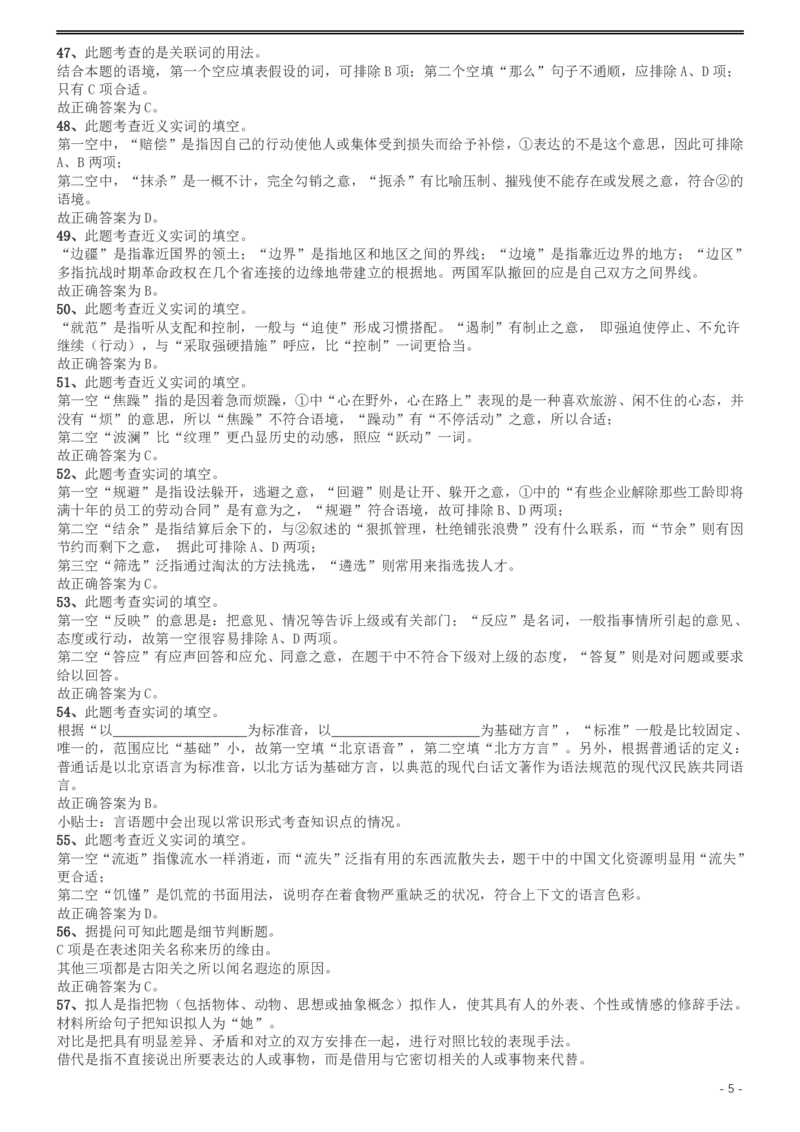 2009年广西省公务员考试《行测》卷答案及解析_34省+国考真题_34省考+国考pdf版推荐用这个版本_34省行测+申论真题pdf推荐用这个版本_广西公务员考试真题pdf版_答案及解析