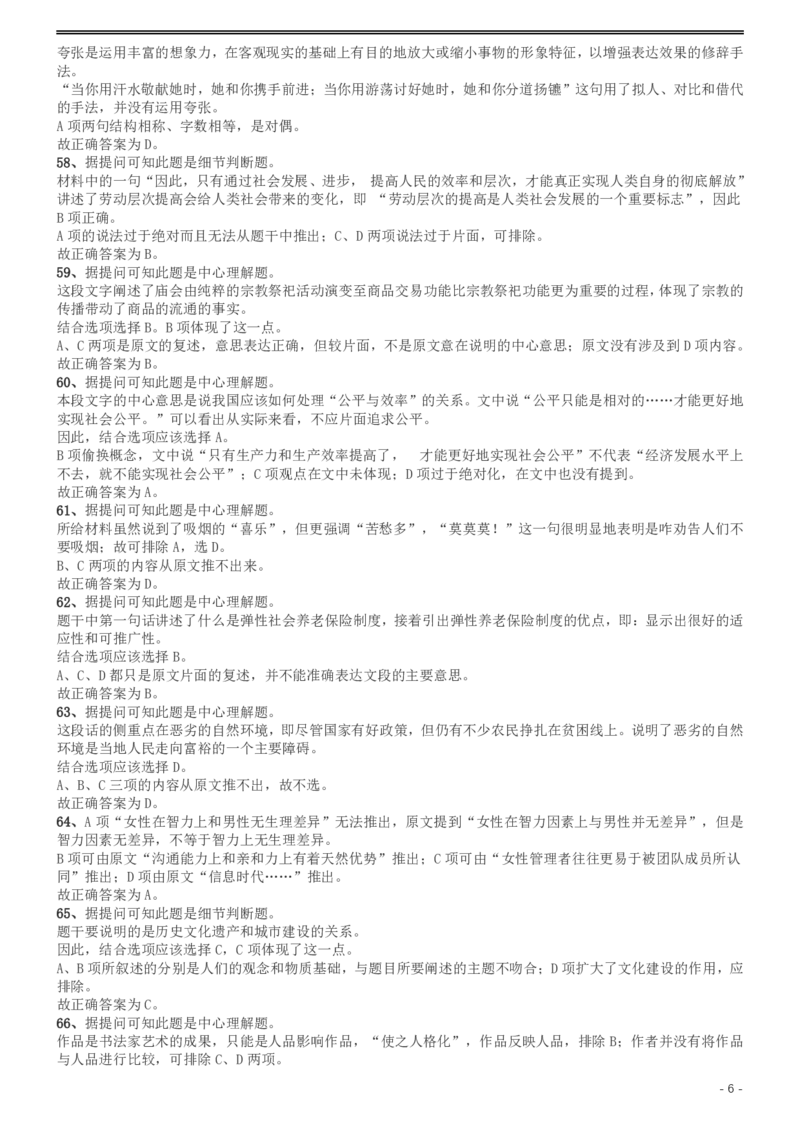 2009年广西省公务员考试《行测》卷答案及解析_34省+国考真题_34省考+国考pdf版推荐用这个版本_34省行测+申论真题pdf推荐用这个版本_广西公务员考试真题pdf版_答案及解析
