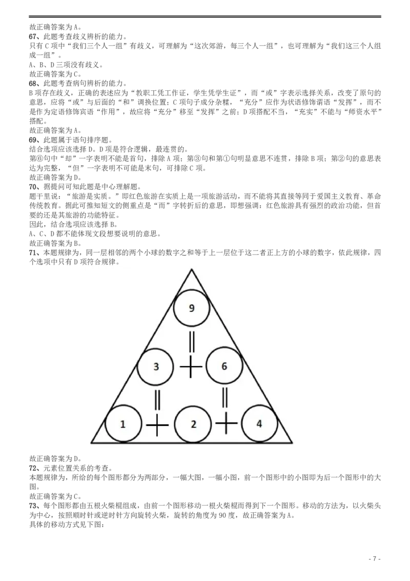 2009年广西省公务员考试《行测》卷答案及解析_34省+国考真题_34省考+国考pdf版推荐用这个版本_34省行测+申论真题pdf推荐用这个版本_广西公务员考试真题pdf版_答案及解析