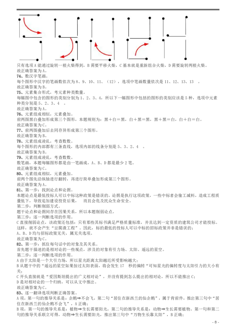 2009年广西省公务员考试《行测》卷答案及解析_34省+国考真题_34省考+国考pdf版推荐用这个版本_34省行测+申论真题pdf推荐用这个版本_广西公务员考试真题pdf版_答案及解析