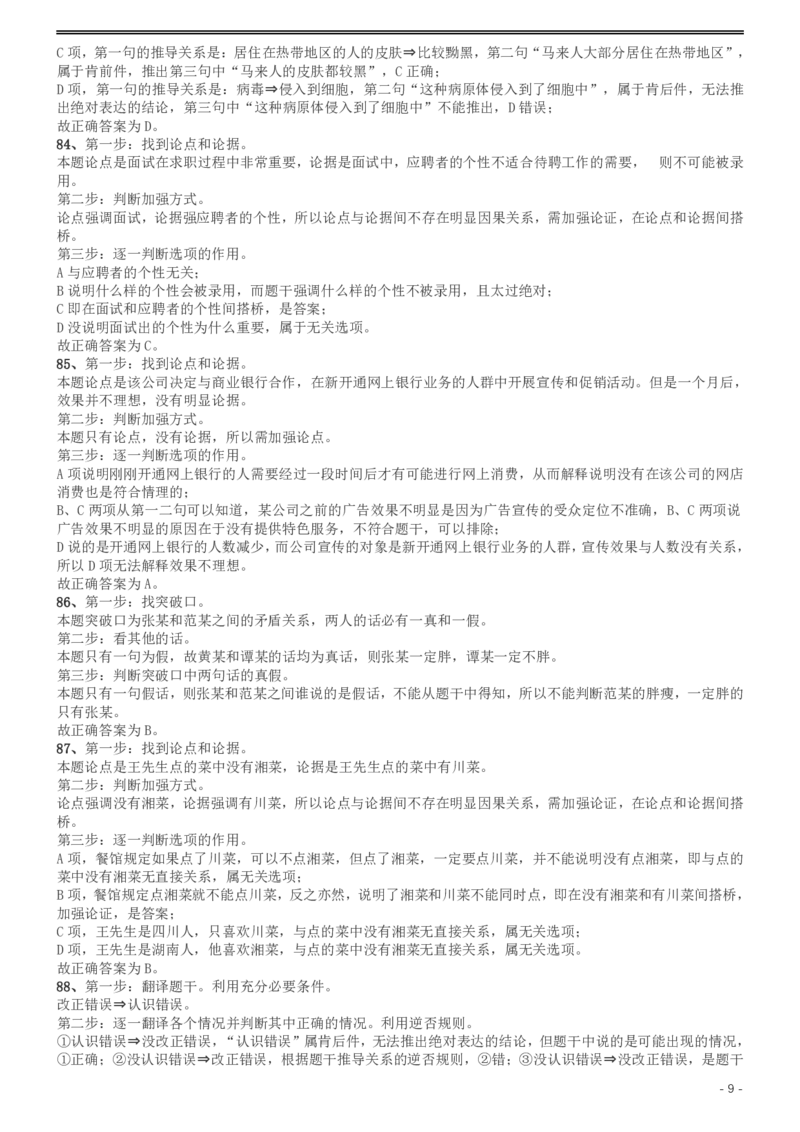 2009年广西省公务员考试《行测》卷答案及解析_34省+国考真题_34省考+国考pdf版推荐用这个版本_34省行测+申论真题pdf推荐用这个版本_广西公务员考试真题pdf版_答案及解析