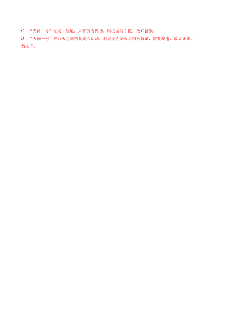 第24讲卫星变轨问题双星模型（练习）（解析版）_4.2025物理总复习_2024年新高考资料_1.2024一轮复习_2024年高考物理一轮复习讲练测（新教材新高考）