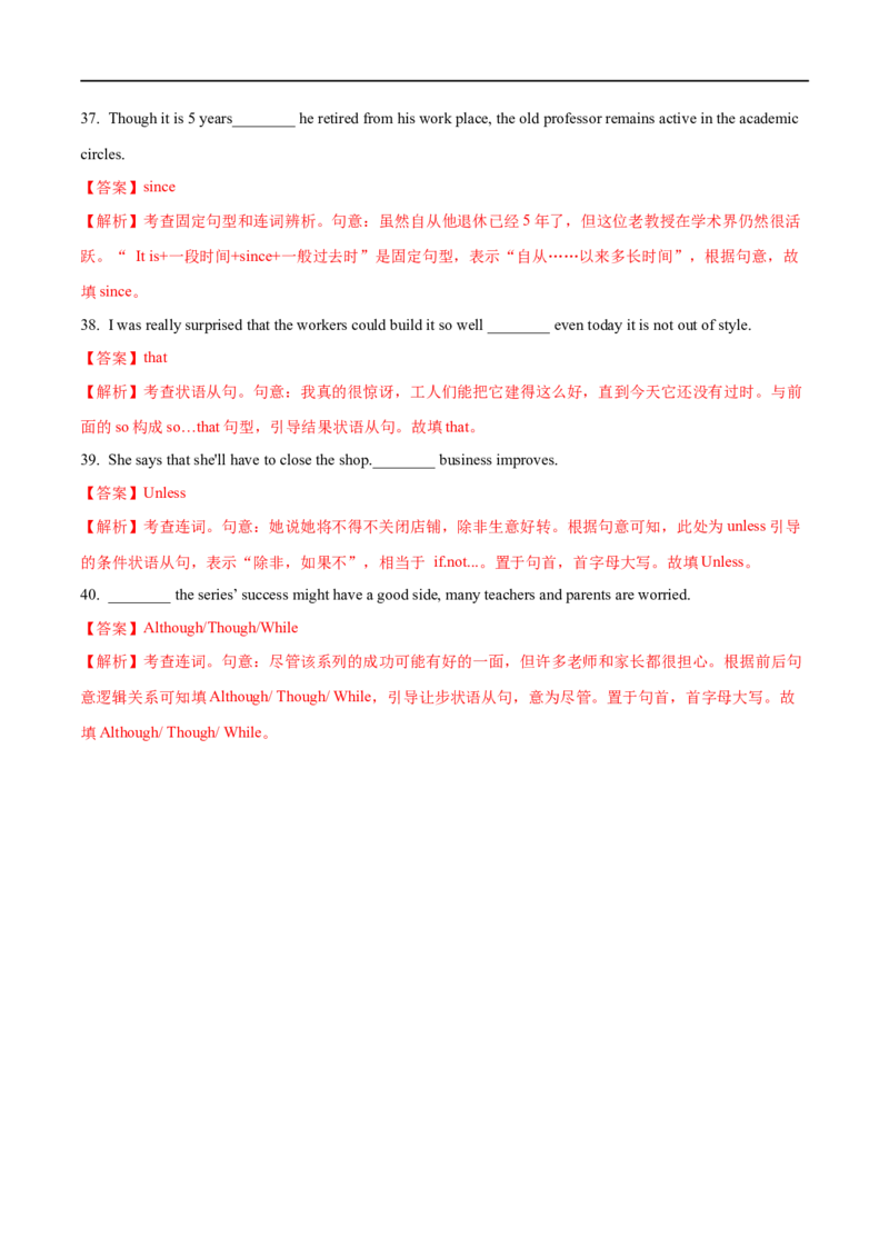 12连词和状语从句备战2023高考英语考试易错题（新高考专用）（解析版）_3.2025英语总复习_2023年新高考资料_专项复习_备战2023年高考英语考试易错题（新高考专用）
