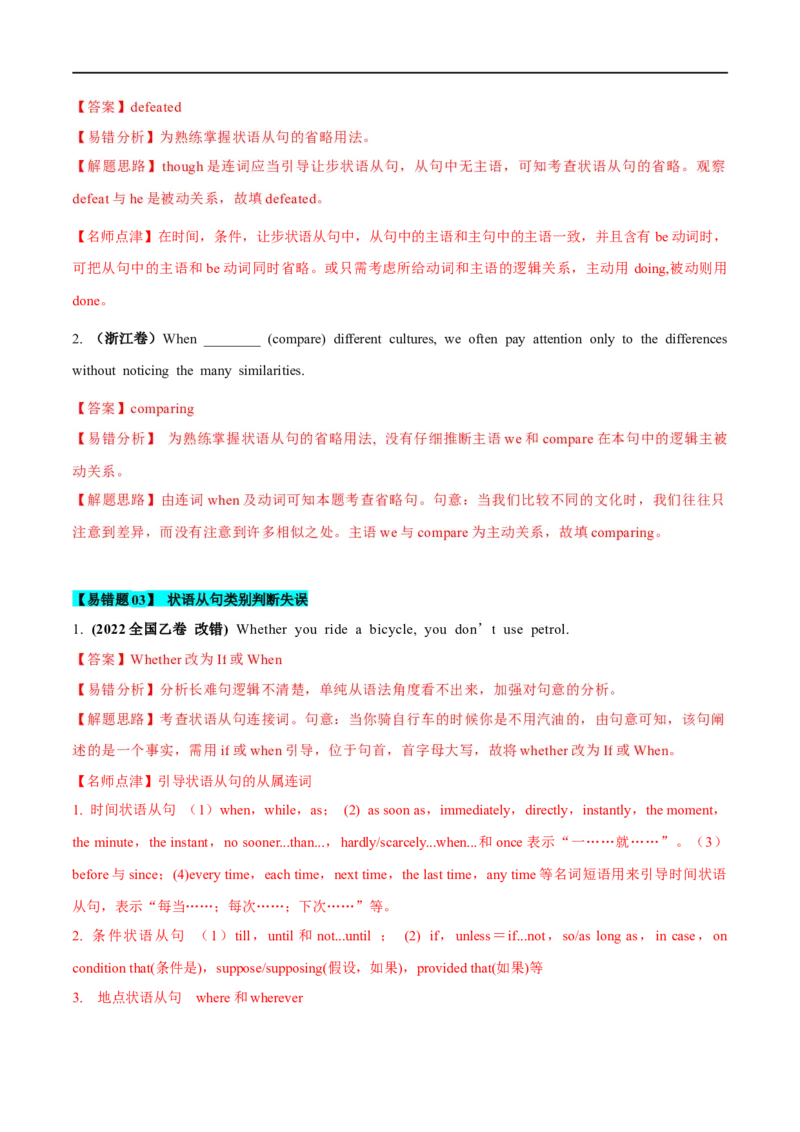 12连词和状语从句备战2023高考英语考试易错题（新高考专用）（解析版）_3.2025英语总复习_2023年新高考资料_专项复习_备战2023年高考英语考试易错题（新高考专用）