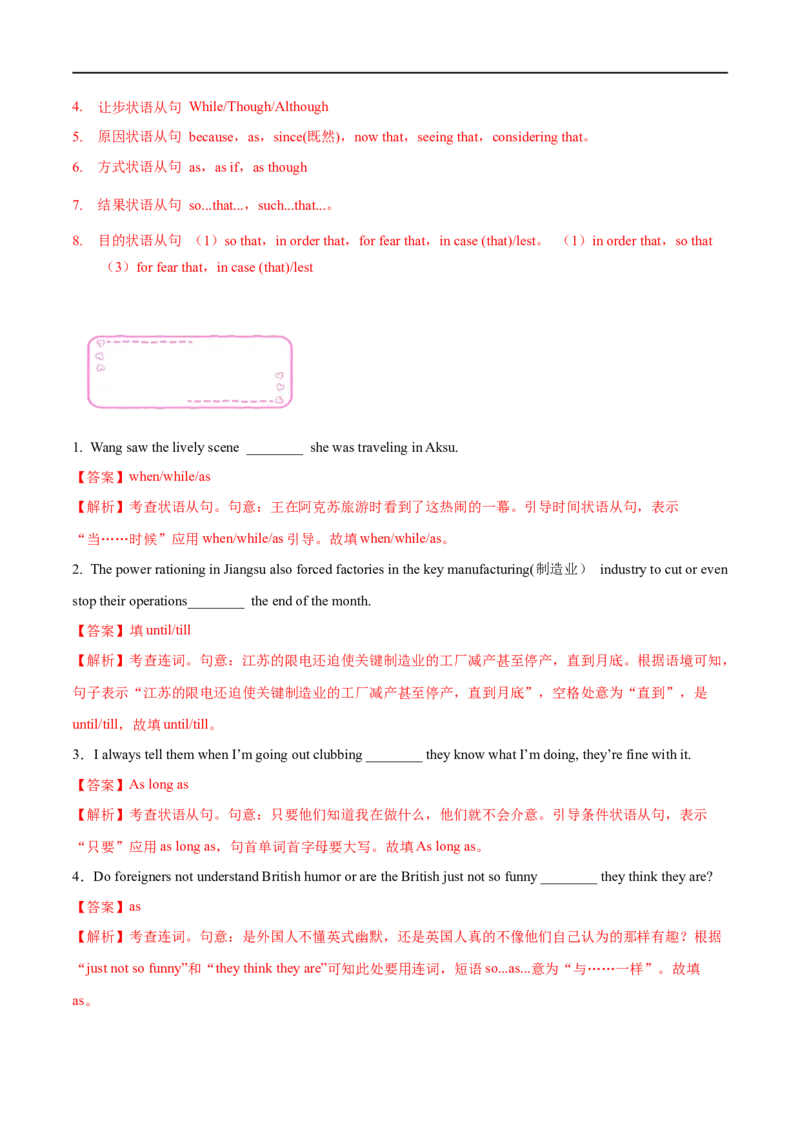 12连词和状语从句备战2023高考英语考试易错题（新高考专用）（解析版）_3.2025英语总复习_2023年新高考资料_专项复习_备战2023年高考英语考试易错题（新高考专用）