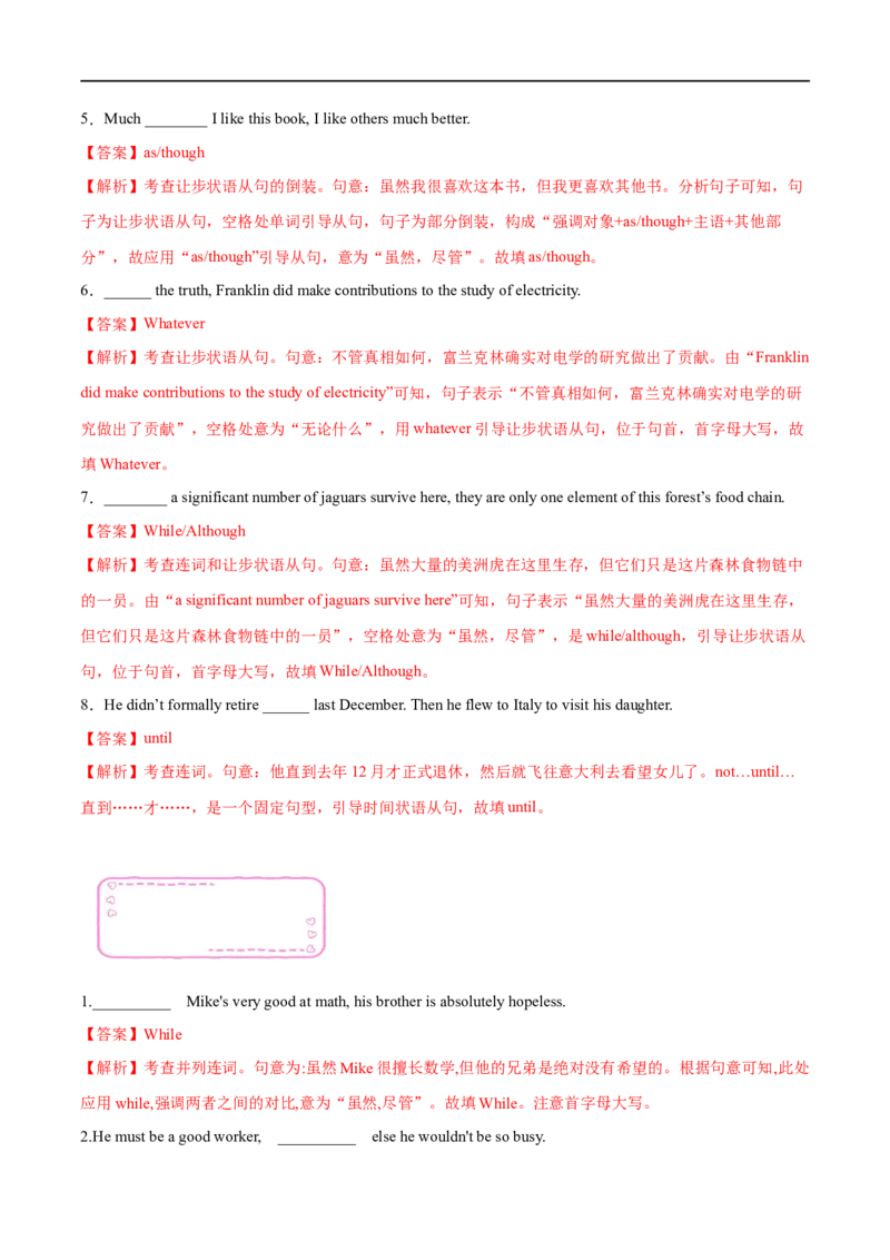 12连词和状语从句备战2023高考英语考试易错题（新高考专用）（解析版）_3.2025英语总复习_2023年新高考资料_专项复习_备战2023年高考英语考试易错题（新高考专用）