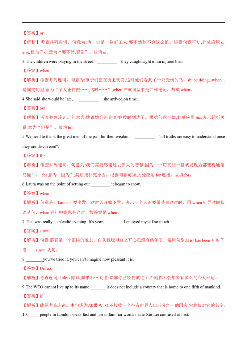 12连词和状语从句备战2023高考英语考试易错题（新高考专用）（解析版）_3.2025英语总复习_2023年新高考资料_专项复习_备战2023年高考英语考试易错题（新高考专用）