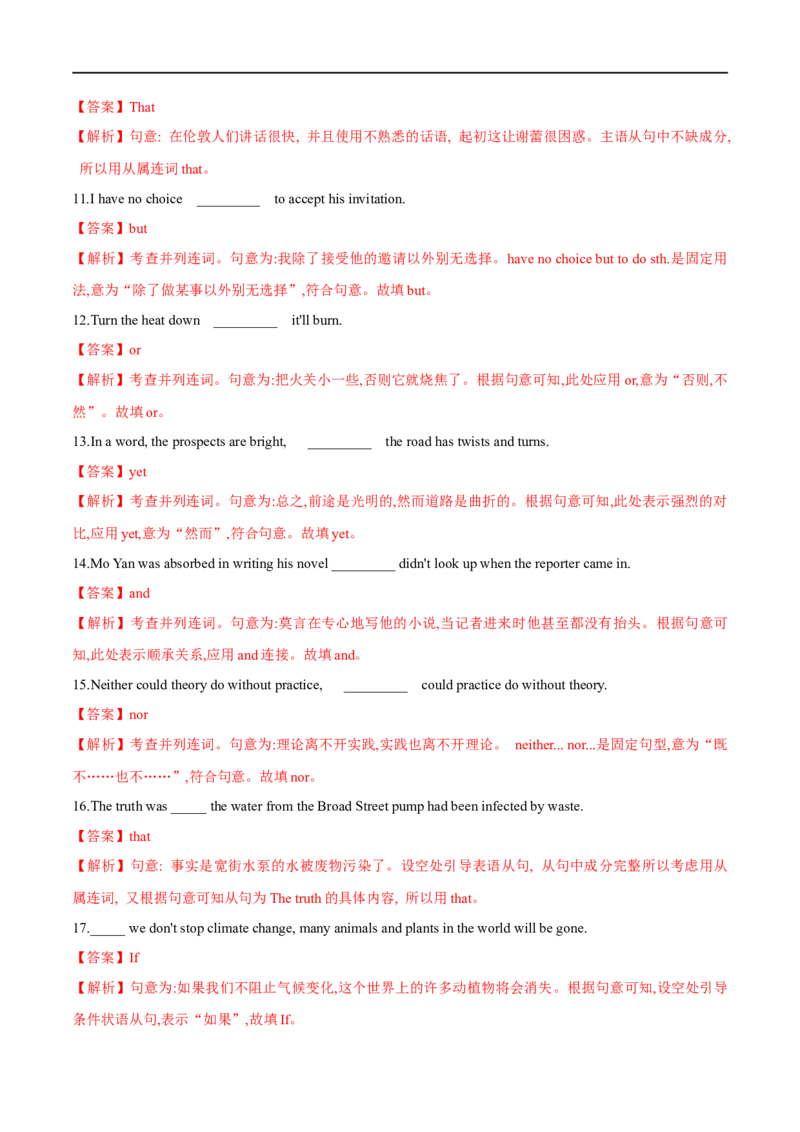 12连词和状语从句备战2023高考英语考试易错题（新高考专用）（解析版）_3.2025英语总复习_2023年新高考资料_专项复习_备战2023年高考英语考试易错题（新高考专用）
