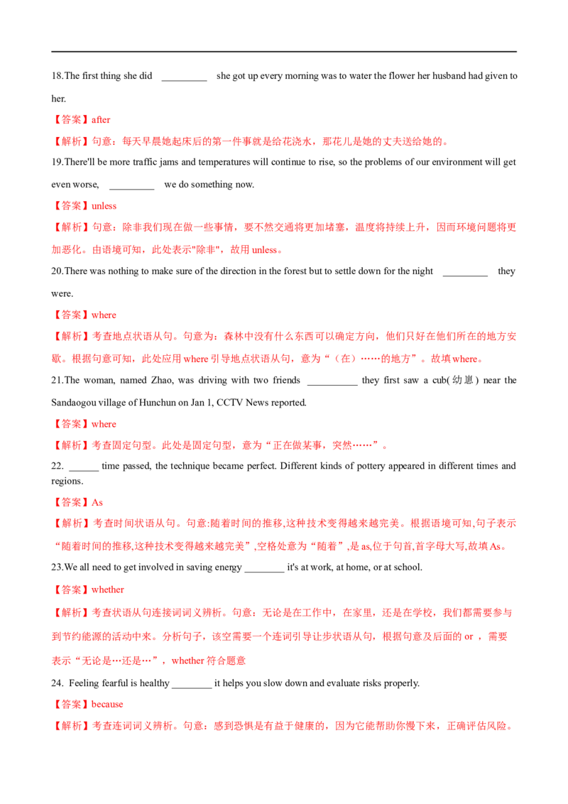 12连词和状语从句备战2023高考英语考试易错题（新高考专用）（解析版）_3.2025英语总复习_2023年新高考资料_专项复习_备战2023年高考英语考试易错题（新高考专用）