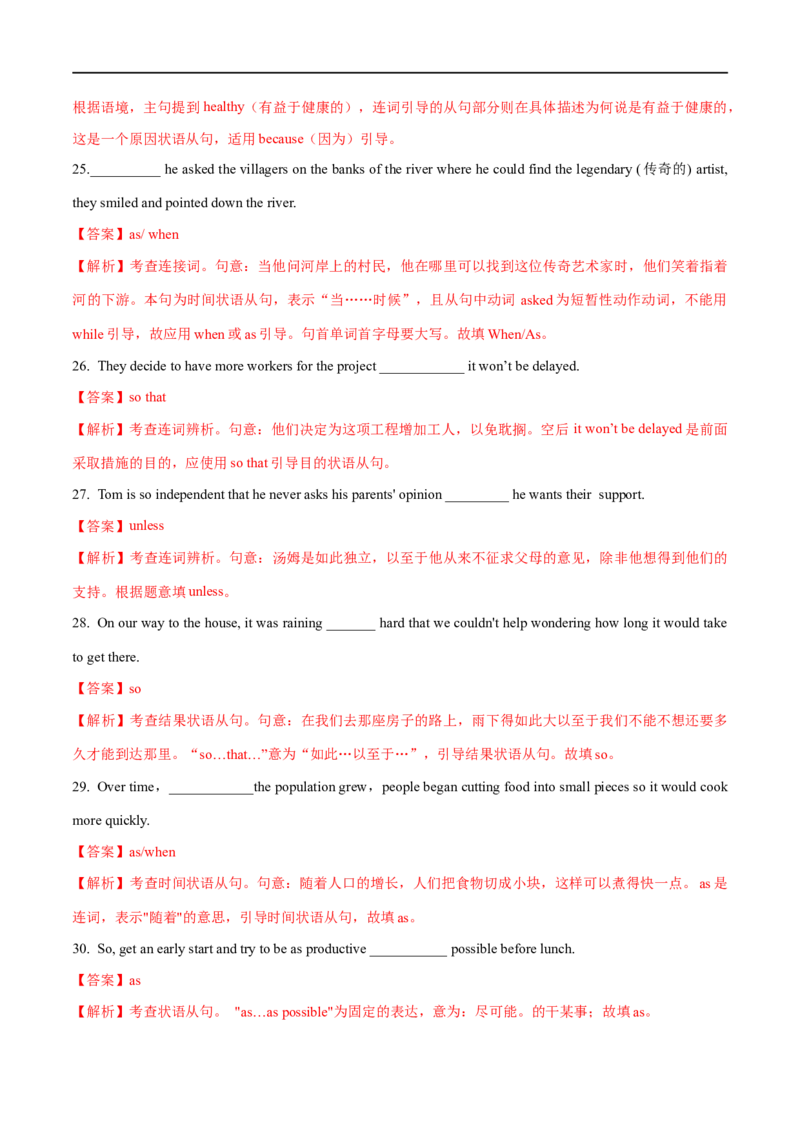 12连词和状语从句备战2023高考英语考试易错题（新高考专用）（解析版）_3.2025英语总复习_2023年新高考资料_专项复习_备战2023年高考英语考试易错题（新高考专用）