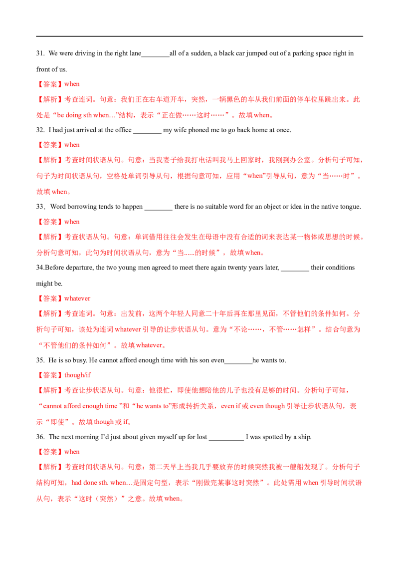 12连词和状语从句备战2023高考英语考试易错题（新高考专用）（解析版）_3.2025英语总复习_2023年新高考资料_专项复习_备战2023年高考英语考试易错题（新高考专用）