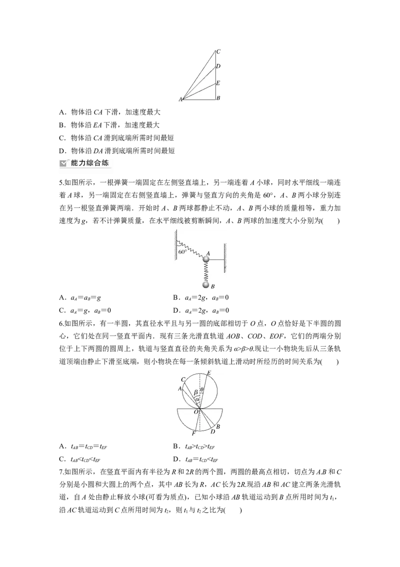 第3章第2练　牛顿第2定律的基本应用_4.2025物理总复习_2024年新高考资料_1.2024一轮复习_2024年高考物理一轮复习讲义（新人教版）_学生版在此文件夹_一轮复习85练