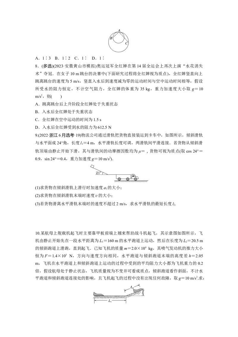 第3章第2练　牛顿第2定律的基本应用_4.2025物理总复习_2024年新高考资料_1.2024一轮复习_2024年高考物理一轮复习讲义（新人教版）_学生版在此文件夹_一轮复习85练