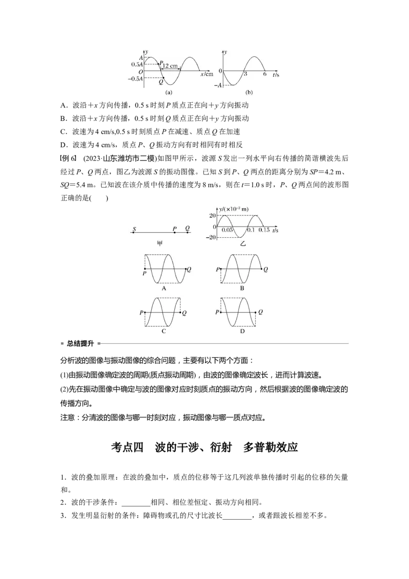 第八章　第3课时　机械波_4.2025物理总复习_2025年新高考资料_一轮复习_2025物理大一轮复习讲义+课件ppt（完结）_2025物理大一轮复习讲义学生用书Word版文档整书_2025大一轮复习讲义