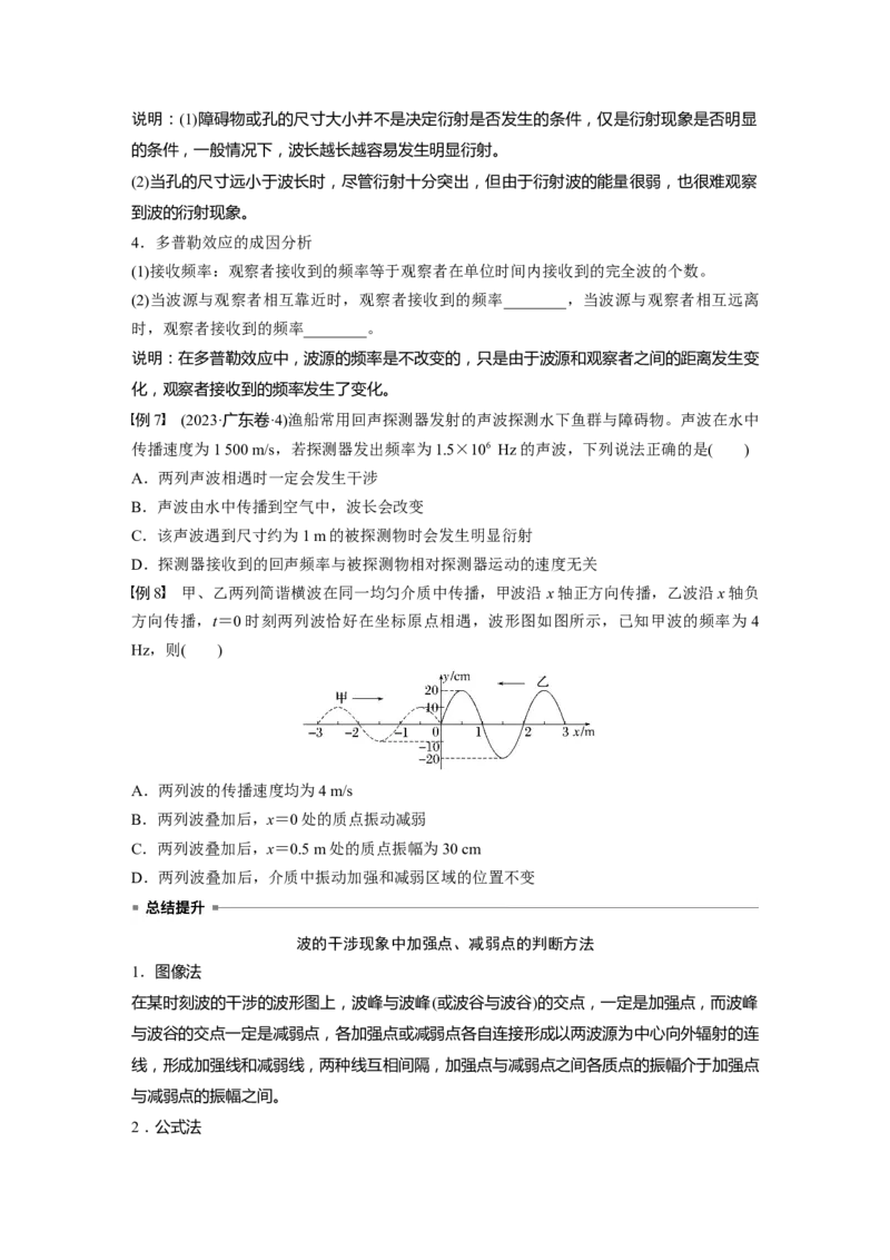 第八章　第3课时　机械波_4.2025物理总复习_2025年新高考资料_一轮复习_2025物理大一轮复习讲义+课件ppt（完结）_2025物理大一轮复习讲义学生用书Word版文档整书_2025大一轮复习讲义