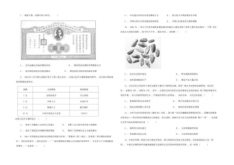 江苏省如皋中学2024-2025学年高三上学期综合练习（一）历史Word版含解析_A1502026各地模拟卷（超值！）_10月_241022江苏省如皋中学2024-2025学年高三上学期综合练习（一）