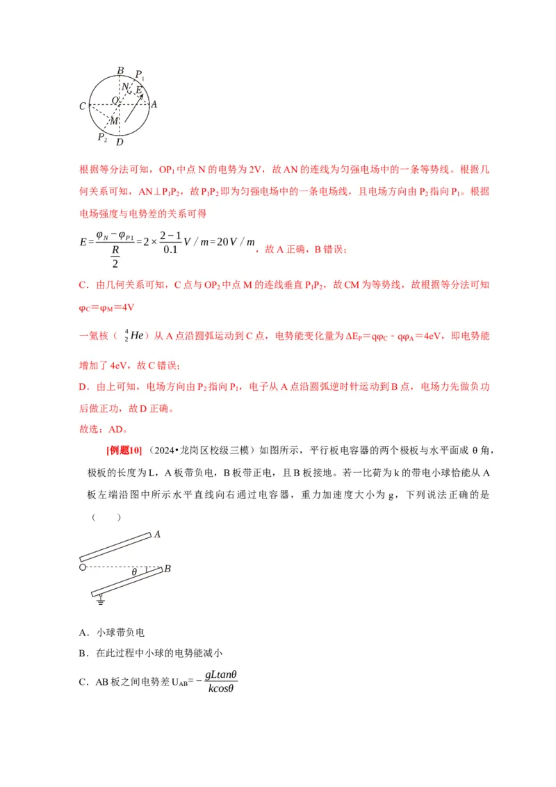 第17讲　电场能的性质（解析版）_4.2025物理总复习_2025年新高考资料_一轮复习_2025届高考物理一轮复习考点精讲精练（全国通用）（完结）