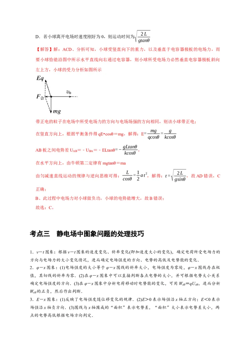 第17讲　电场能的性质（解析版）_4.2025物理总复习_2025年新高考资料_一轮复习_2025届高考物理一轮复习考点精讲精练（全国通用）（完结）