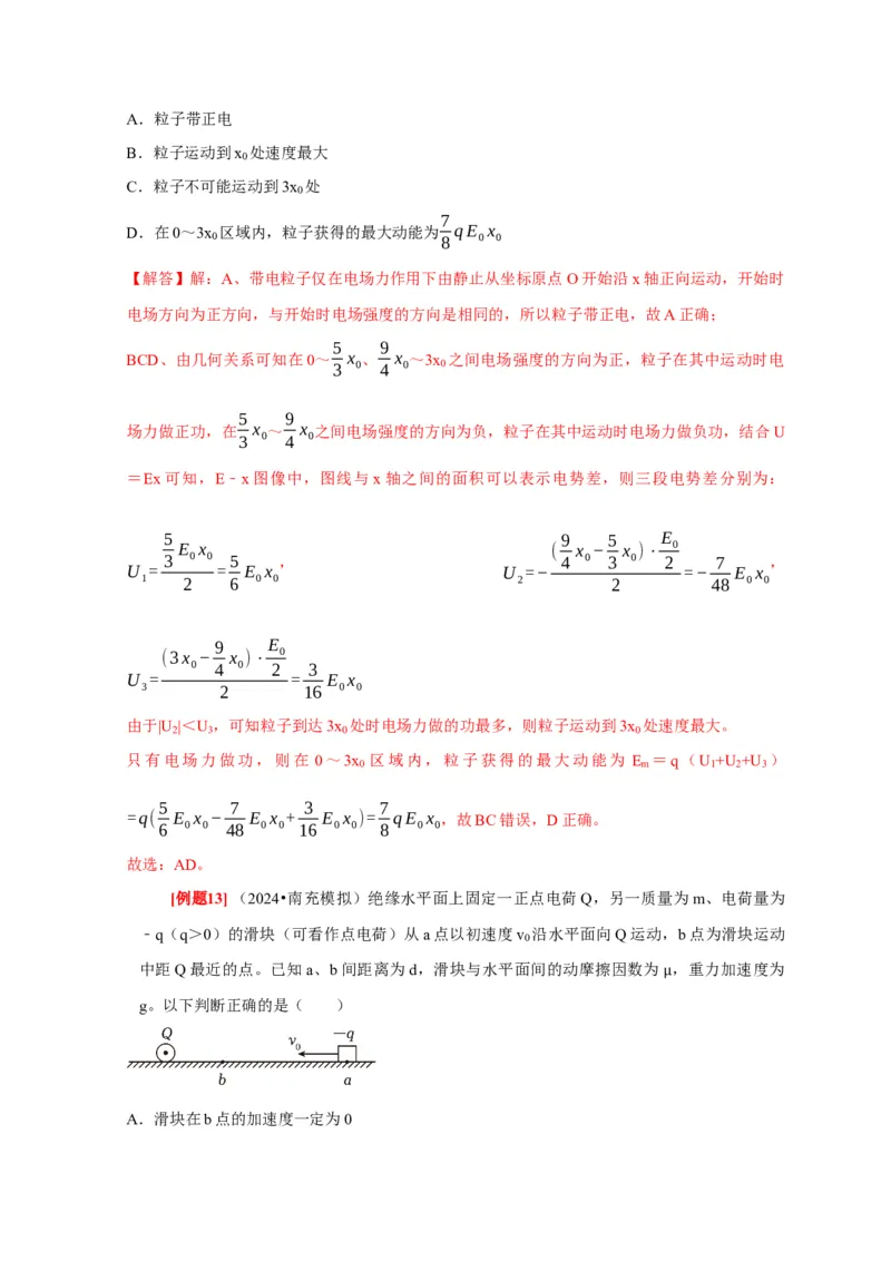 第17讲　电场能的性质（解析版）_4.2025物理总复习_2025年新高考资料_一轮复习_2025届高考物理一轮复习考点精讲精练（全国通用）（完结）