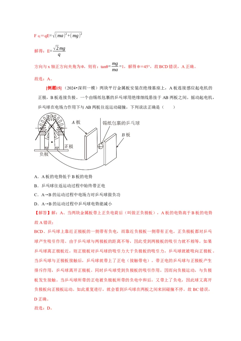 第17讲　电场能的性质（解析版）_4.2025物理总复习_2025年新高考资料_一轮复习_2025届高考物理一轮复习考点精讲精练（全国通用）（完结）