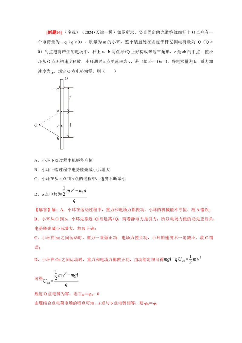 第17讲　电场能的性质（解析版）_4.2025物理总复习_2025年新高考资料_一轮复习_2025届高考物理一轮复习考点精讲精练（全国通用）（完结）
