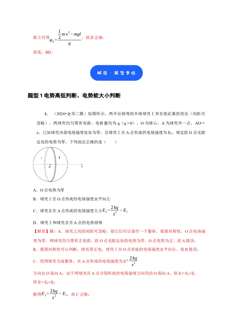 第17讲　电场能的性质（解析版）_4.2025物理总复习_2025年新高考资料_一轮复习_2025届高考物理一轮复习考点精讲精练（全国通用）（完结）